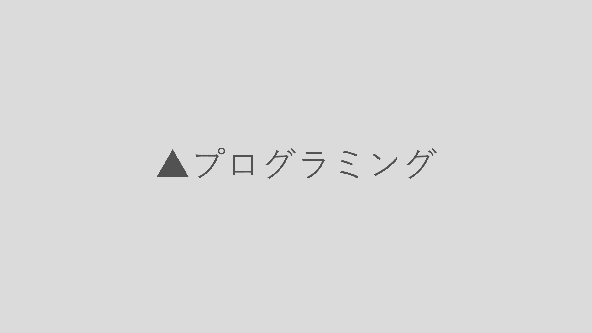 プログラミング 初めての言語はvbaがおすすめです 簡単に始めれる Oenblog